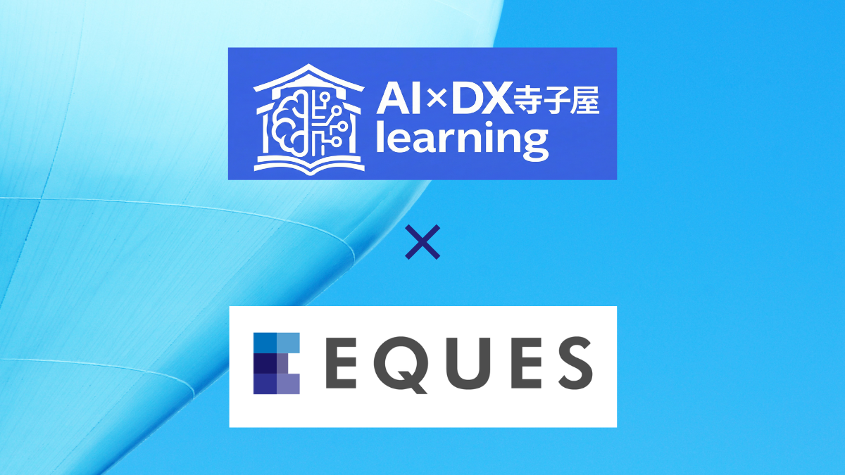 生成AI研修のおすすめや助成金制度、15選を紹介する記事|AI×DX寺子屋 Learning に