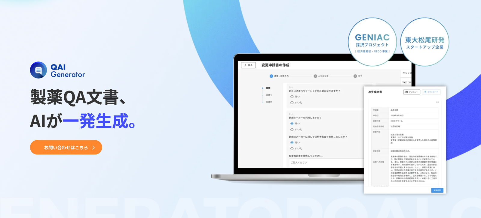 AIを用いた「QAI Generator」による文書作成の効率化の解説図(画像は生成AIを用いて作成しています)