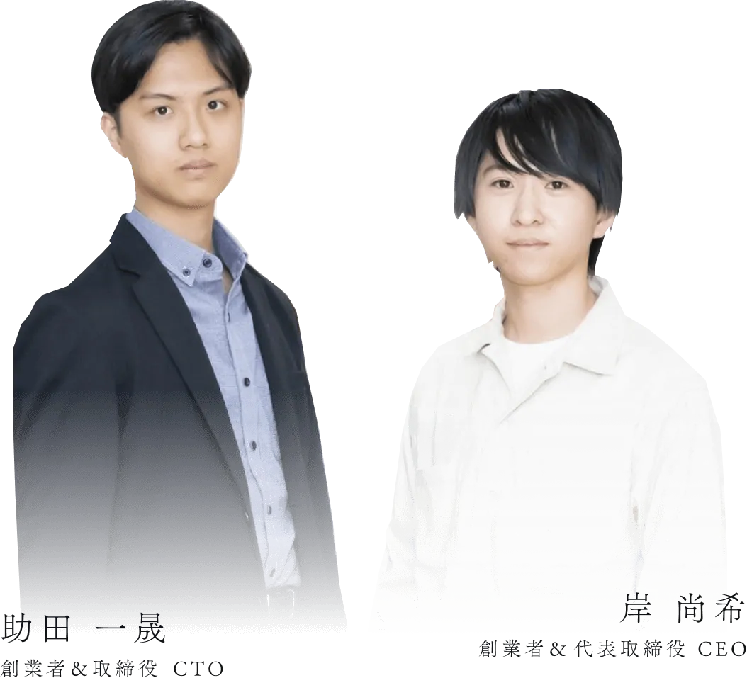 助田 一晟 創業者＆取締役 CTO、岸 尚希　創業者＆代表取締役 CEO